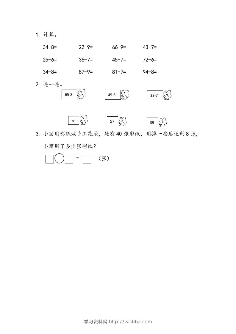 一下青岛63数学课时五单元4两位数减一位数的退位减法-学习资料站