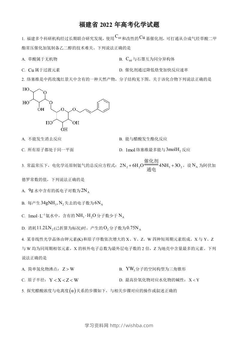 2022年高考化学试卷（福建）（空白卷）-学习资料站