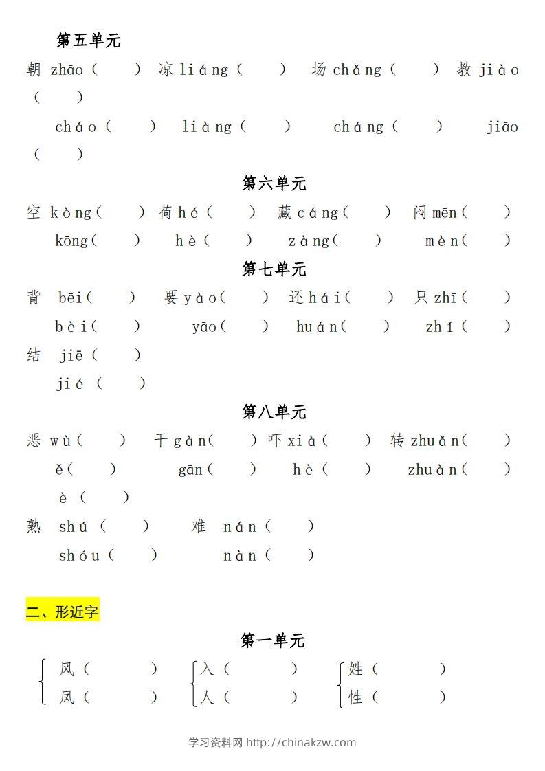 图片[2]-一年级（下册）专项-多音字+形近字+近反义词-学习资料站