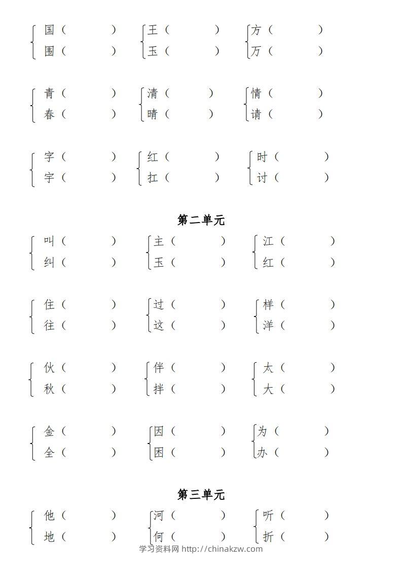 图片[3]-一年级（下册）专项-多音字+形近字+近反义词-学习资料站