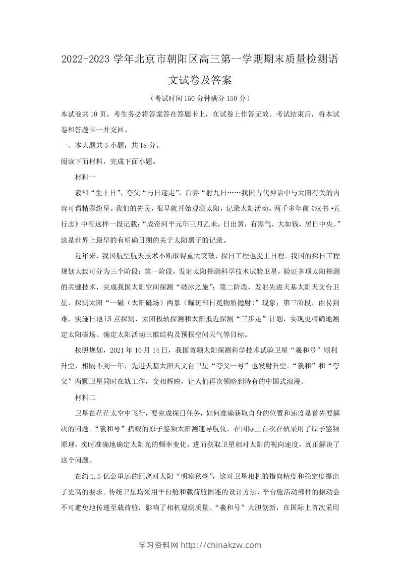 2022-2023学年北京市朝阳区高三第一学期期末质量检测语文试卷及答案(Word版)-学习资料站