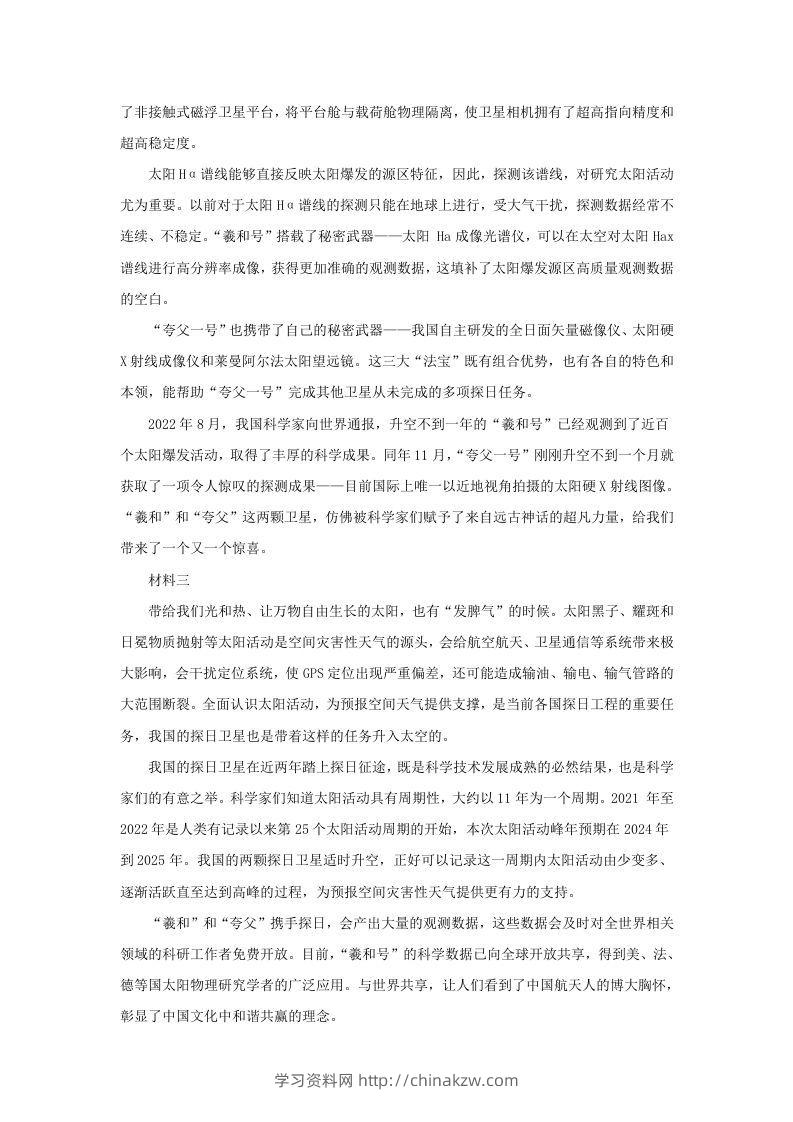 图片[2]-2022-2023学年北京市朝阳区高三第一学期期末质量检测语文试卷及答案(Word版)-学习资料站