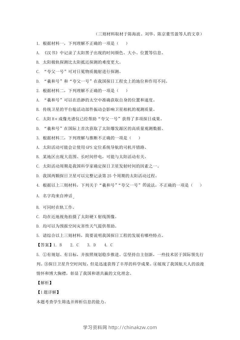 图片[3]-2022-2023学年北京市朝阳区高三第一学期期末质量检测语文试卷及答案(Word版)-学习资料站