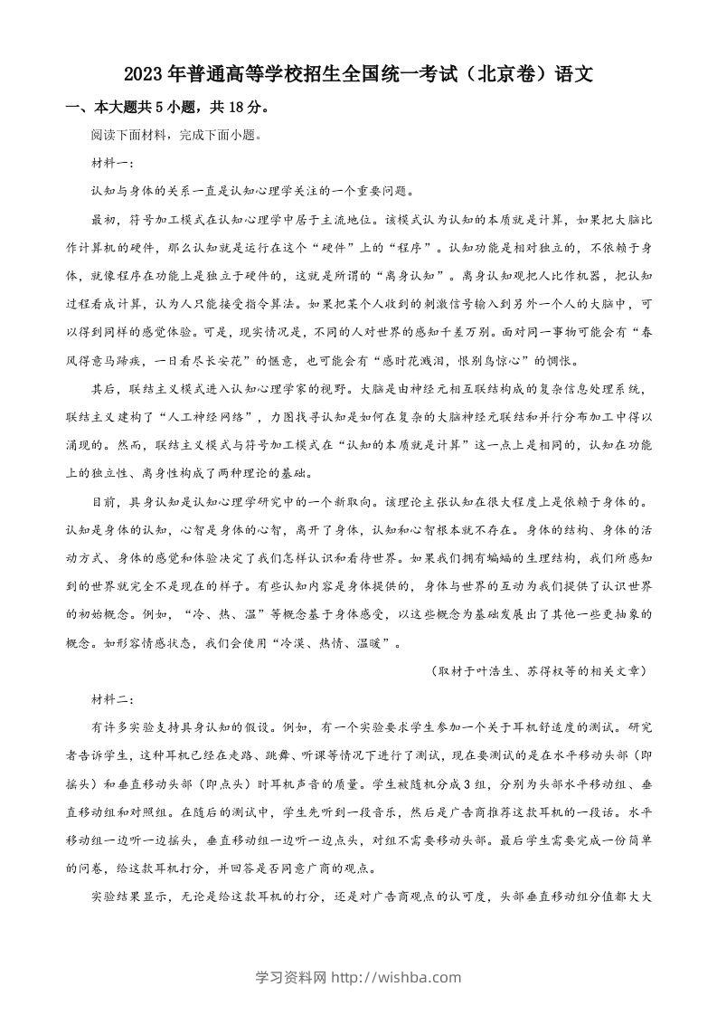 2023年高考语文试卷（北京）（含答案）-学习资料站