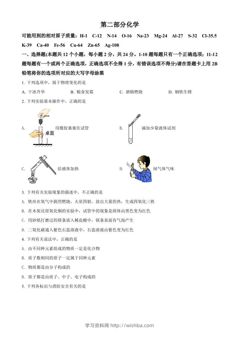 2022年黑龙江省绥化市中考化学真题（空白卷）-学习资料站
