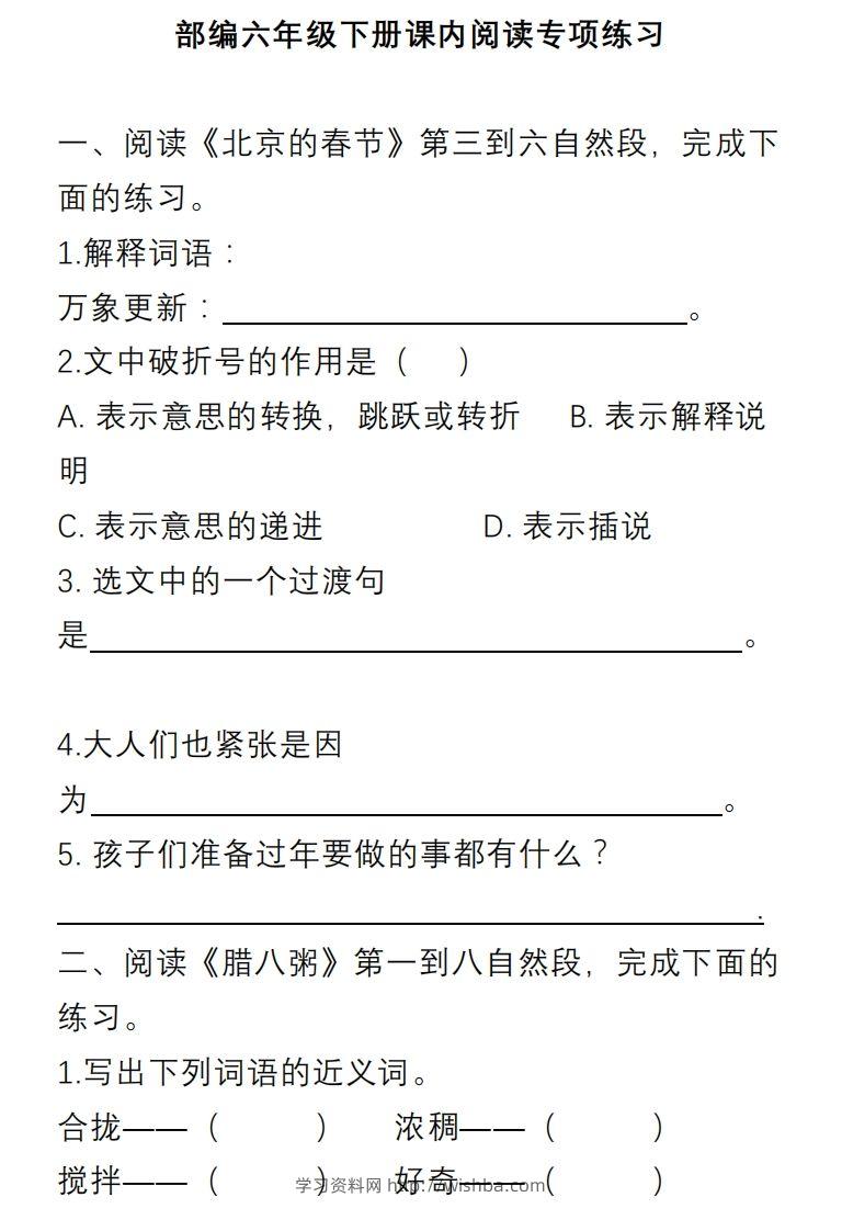 【课内阅读理解专项】六下语文-学习资料站