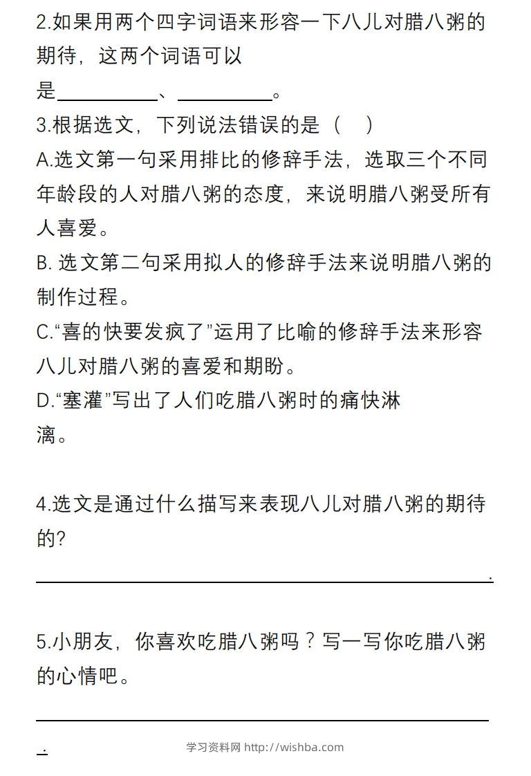 图片[2]-【课内阅读理解专项】六下语文-学习资料站