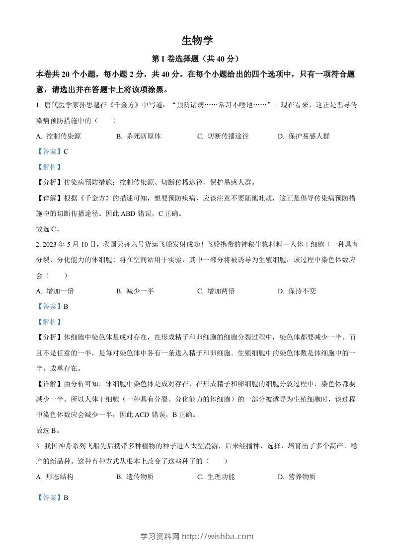 2023年山西省晋中市中考生物真题（含答案）-学习资料站