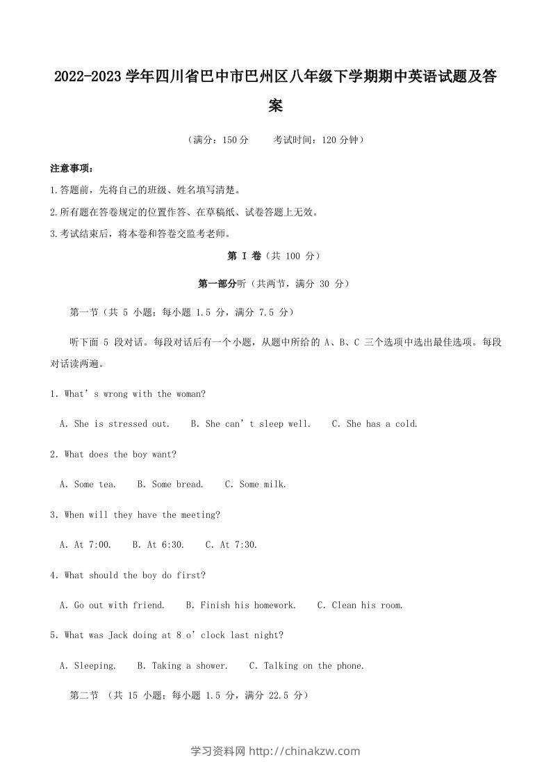 2022-2023学年四川省巴中市巴州区八年级下学期期中英语试题及答案(Word版)-学习资料站