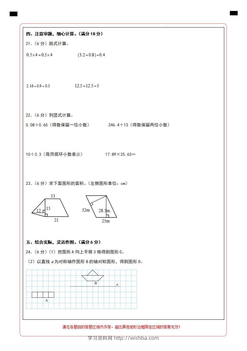 图片[2]-【北师大版】2024-2025学年五年级上册数学期末百校联考卷答题卡-学习资料站