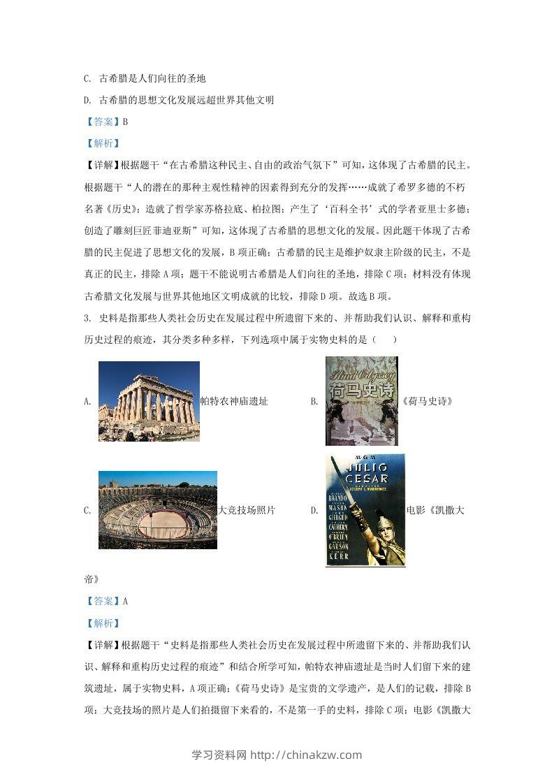 图片[2]-2023-2024学年山东省济南高新技术产业开发区九年级上学期历史期中试题及答案(Word版)-学习资料站