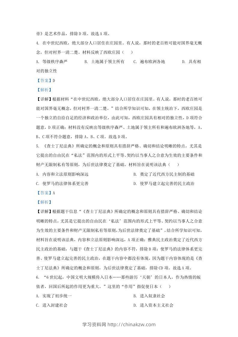 图片[3]-2023-2024学年山东省济南高新技术产业开发区九年级上学期历史期中试题及答案(Word版)-学习资料站