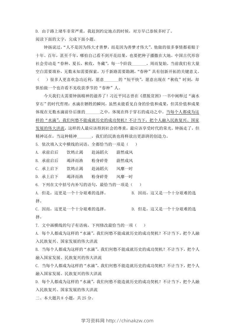图片[2]-2020-2021年北京顺义高一语文上学期期末试卷及答案(Word版)-学习资料站