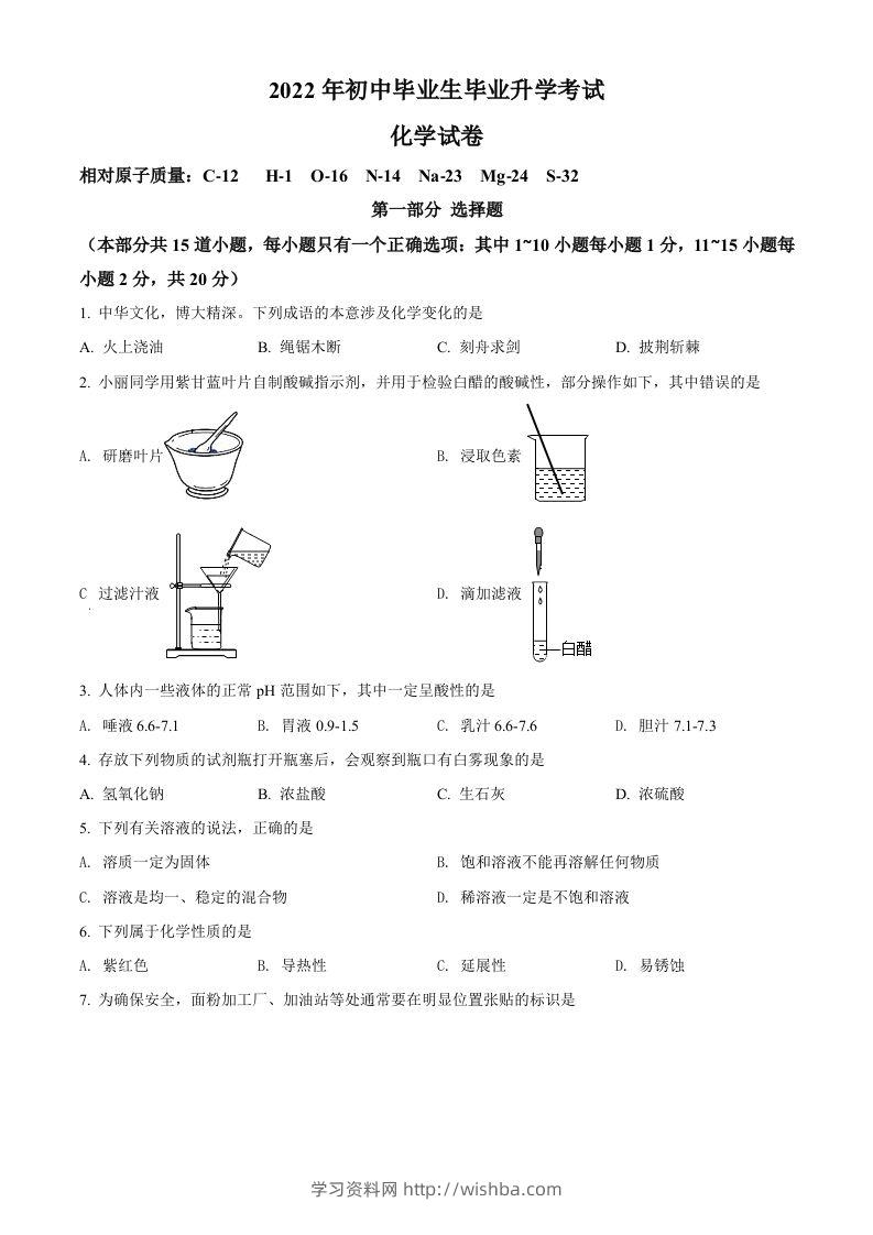 2022年辽宁省营口市中考化学真题（空白卷）-学习资料站