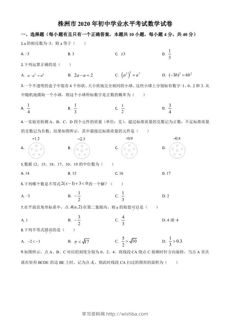 湖南省株洲市2020年中考数学真题（空白卷）-学习资料站
