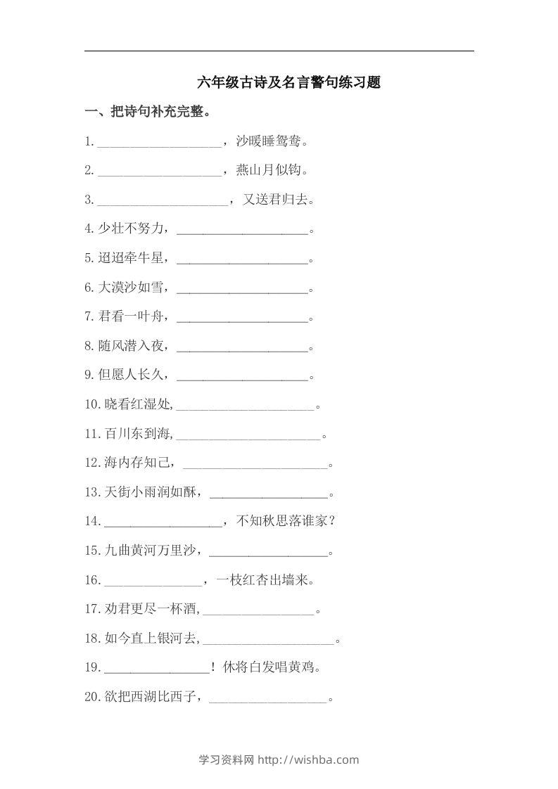 小升初语文古诗及名言警句练习题-学习资料站