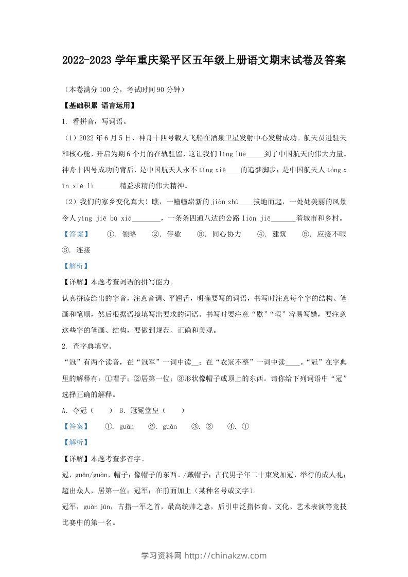 2022-2023学年重庆梁平区五年级上册语文期末试卷及答案(Word版)-学习资料站