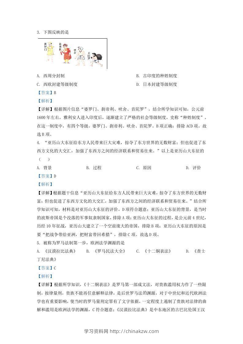 图片[2]-2021-2022学年山东省济南市济阳区九年级上学期历史期中试题及答案(Word版)-学习资料站