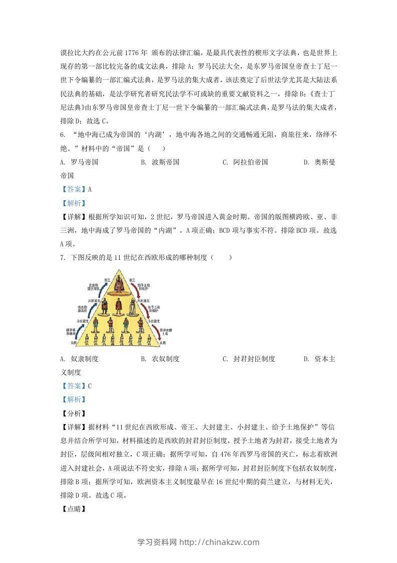 图片[3]-2021-2022学年山东省济南市济阳区九年级上学期历史期中试题及答案(Word版)-学习资料站