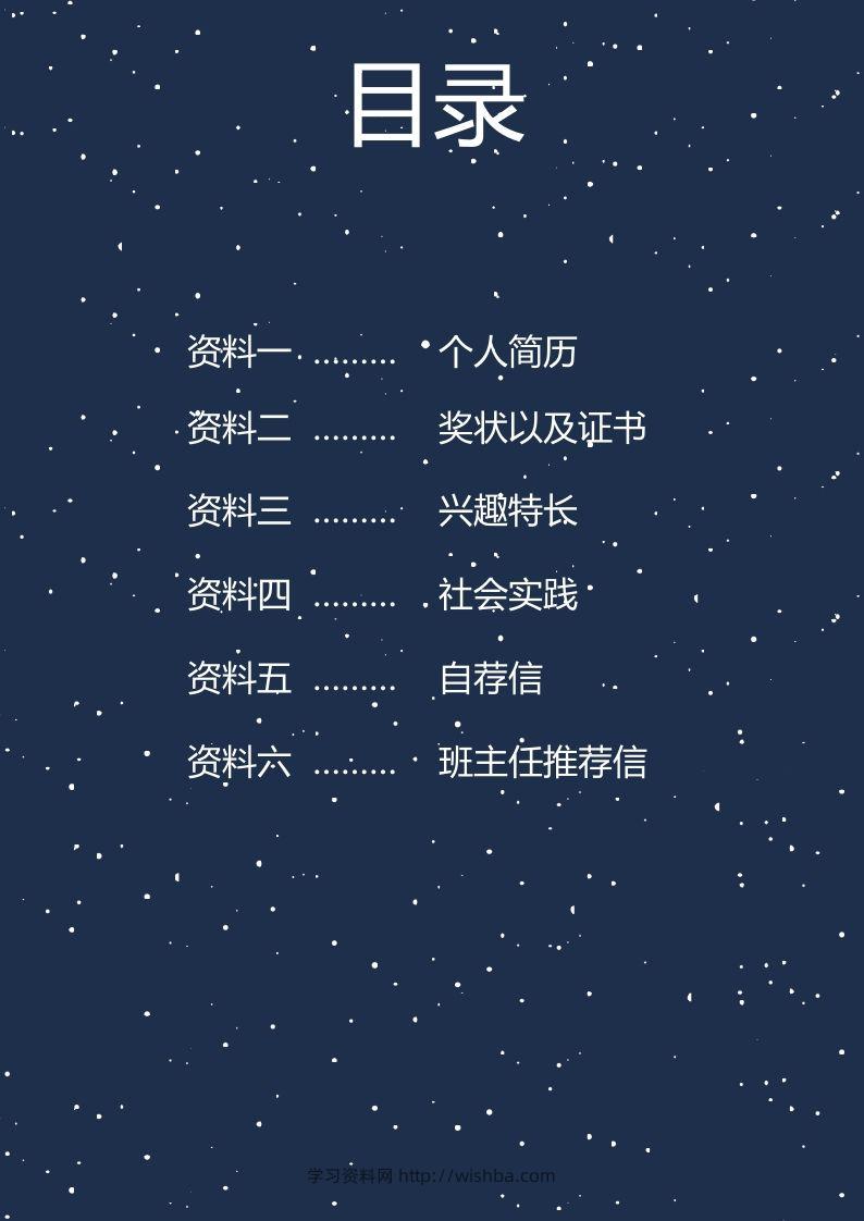 图片[2]-多页-小升初简历41-学习资料站
