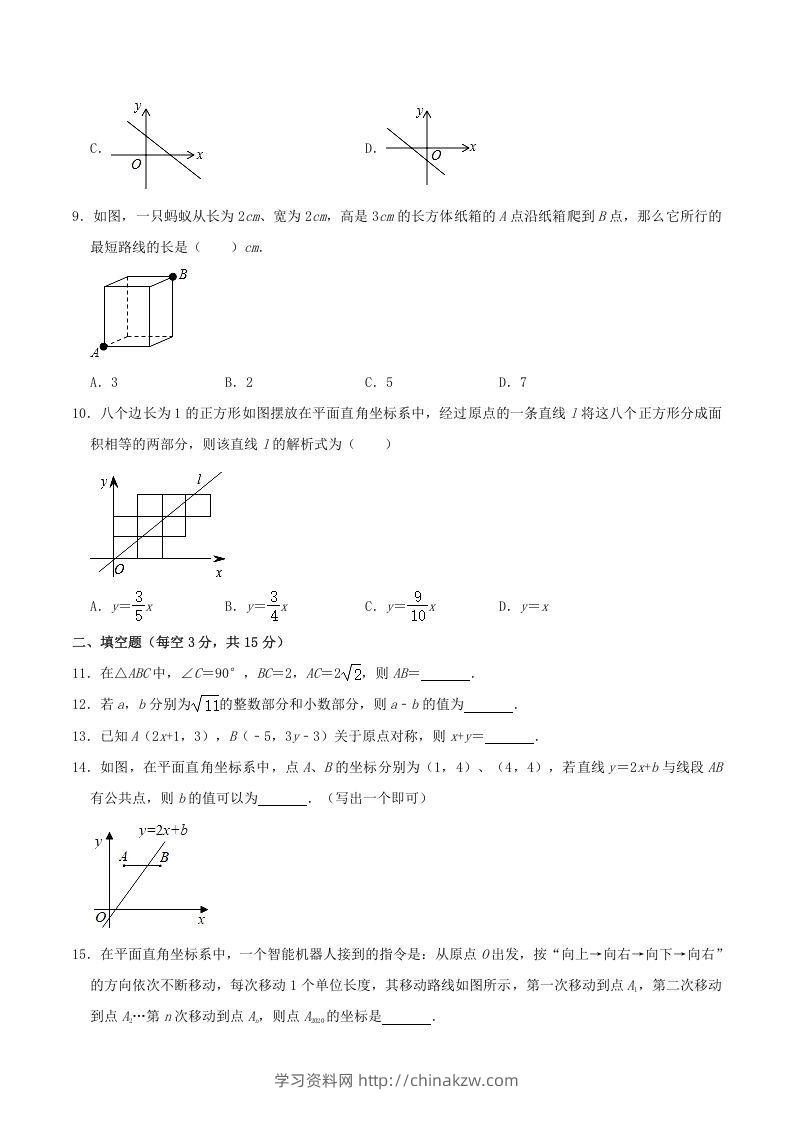 图片[2]-2020-2021学年河南省平顶山市舞钢市八年级上学期期中数学试题及答案(Word版)-学习资料站