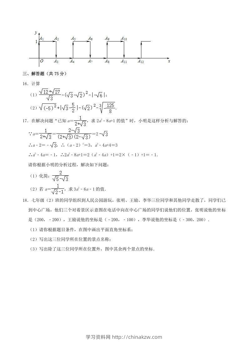 图片[3]-2020-2021学年河南省平顶山市舞钢市八年级上学期期中数学试题及答案(Word版)-学习资料站
