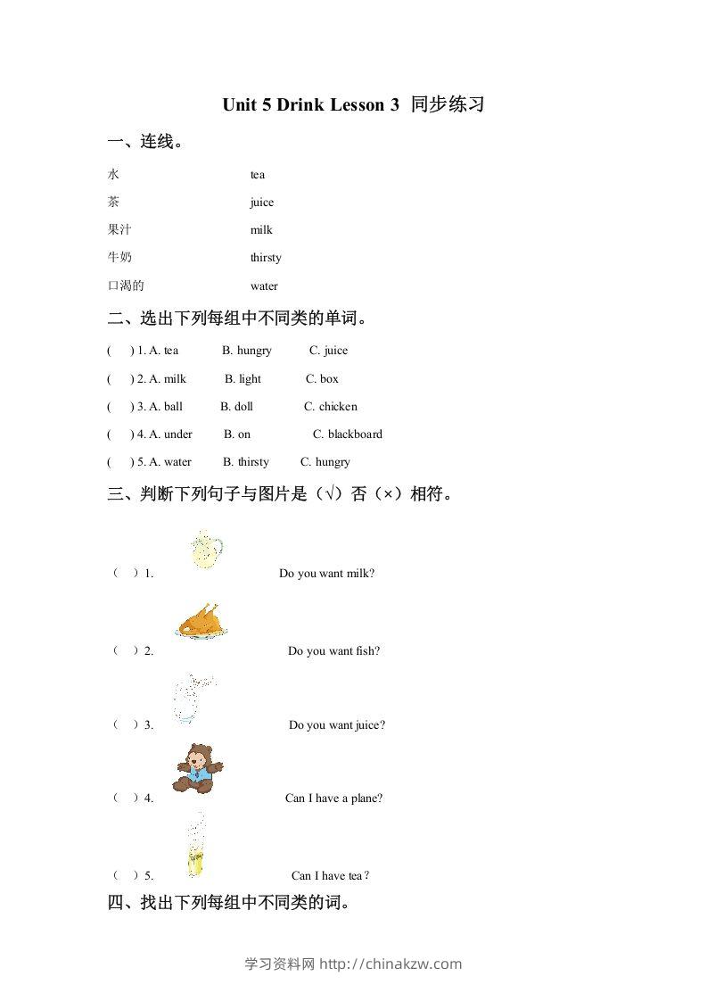 一年级英语下册Unit5DrinkLesson3同步练习3-学习资料站