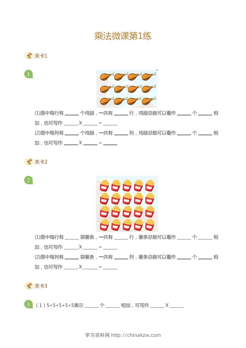 二上数学乘法打卡第一天乘法的含义-学习资料站
