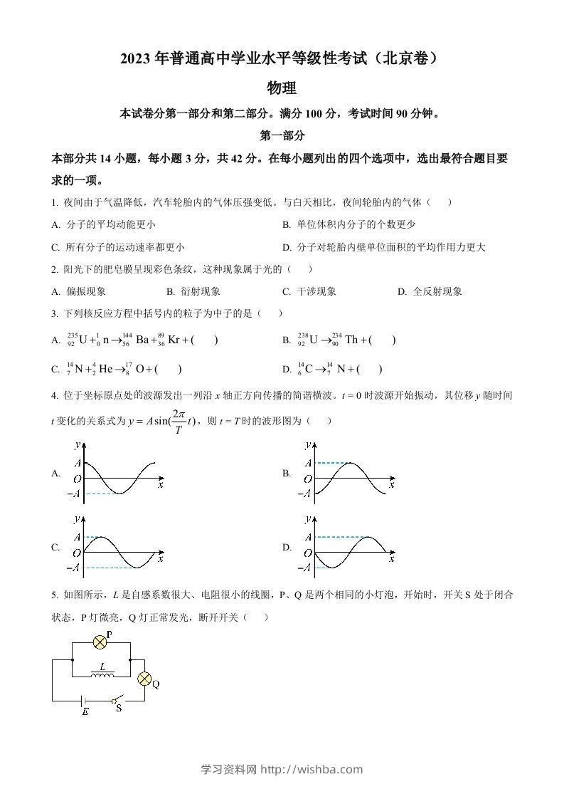 2023年高考物理试卷（北京）（空白卷）-学习资料站