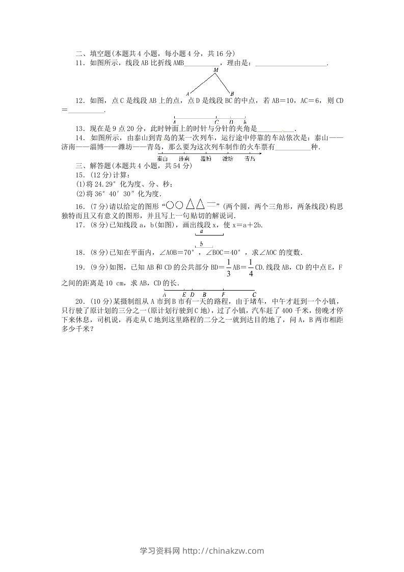 图片[2]-七年级上册数学第四章试卷及答案北师大版(Word版)-学习资料站