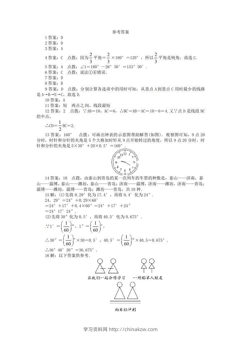 图片[3]-七年级上册数学第四章试卷及答案北师大版(Word版)-学习资料站