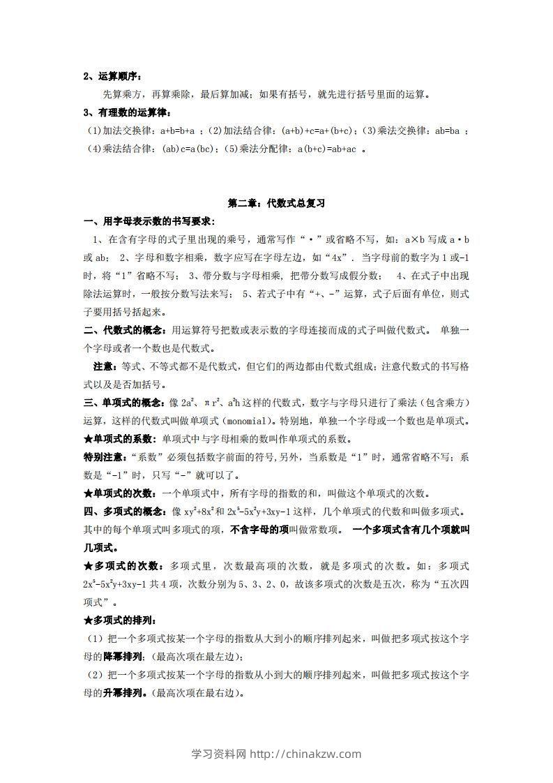 图片[3]-湘教版数学七年级上册知识点汇总-学习资料站