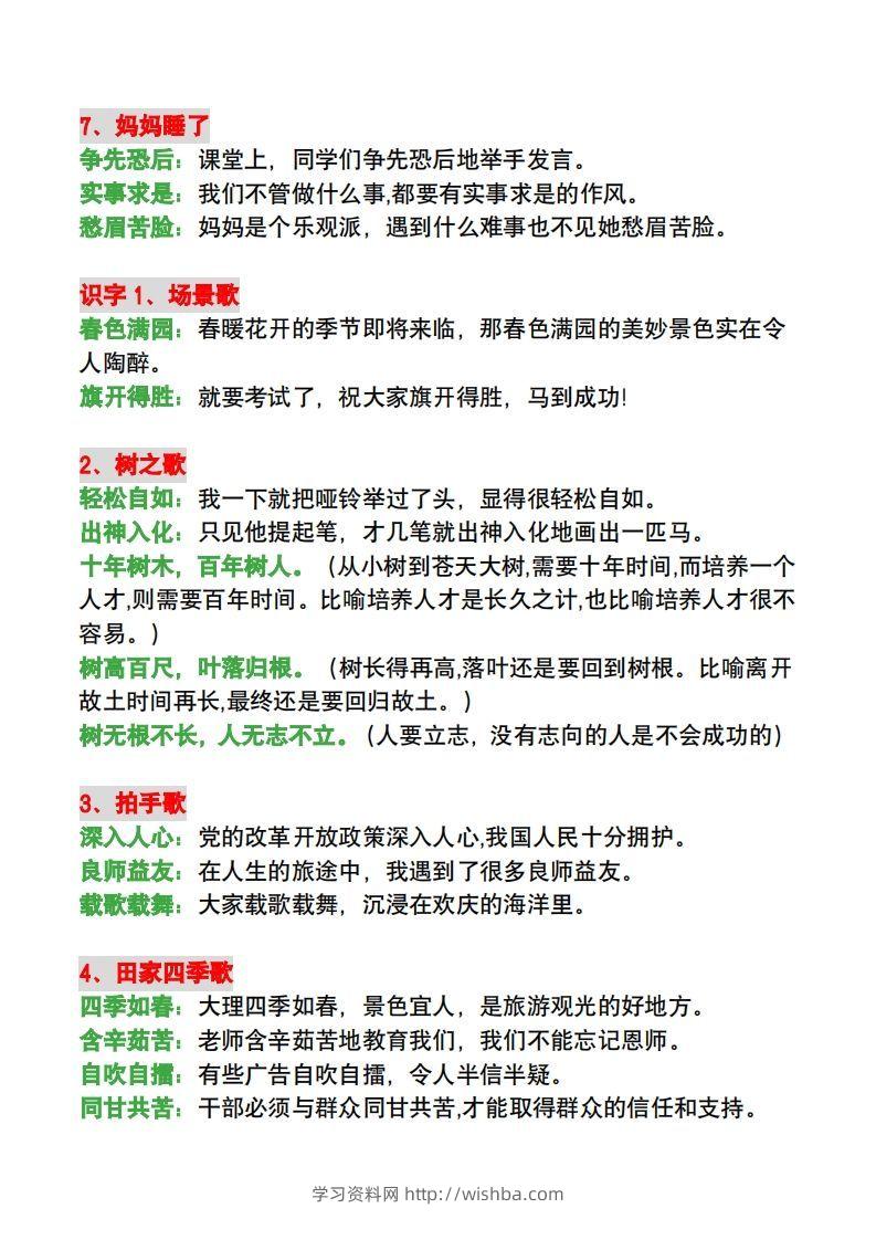 图片[2]-二年级语文上册每课必须掌握的成语及造句-学习资料站