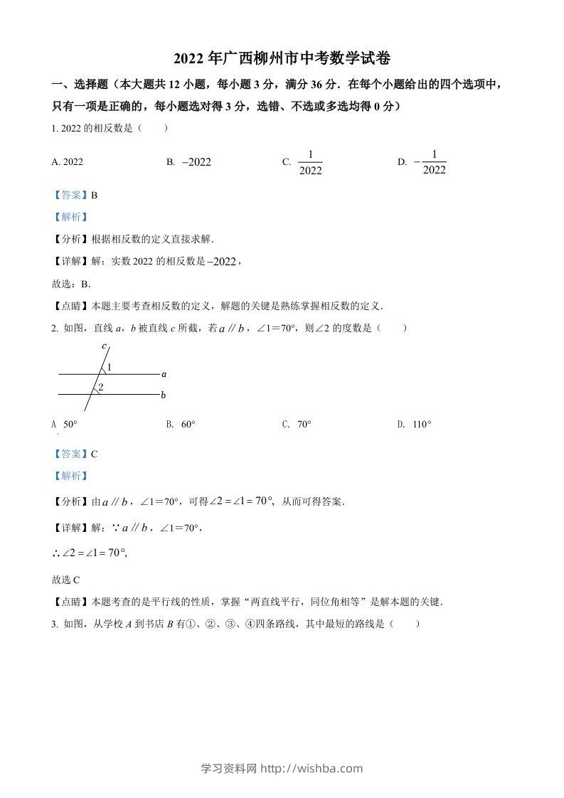 2022年广西柳州市中考数学真题（含答案）-学习资料站