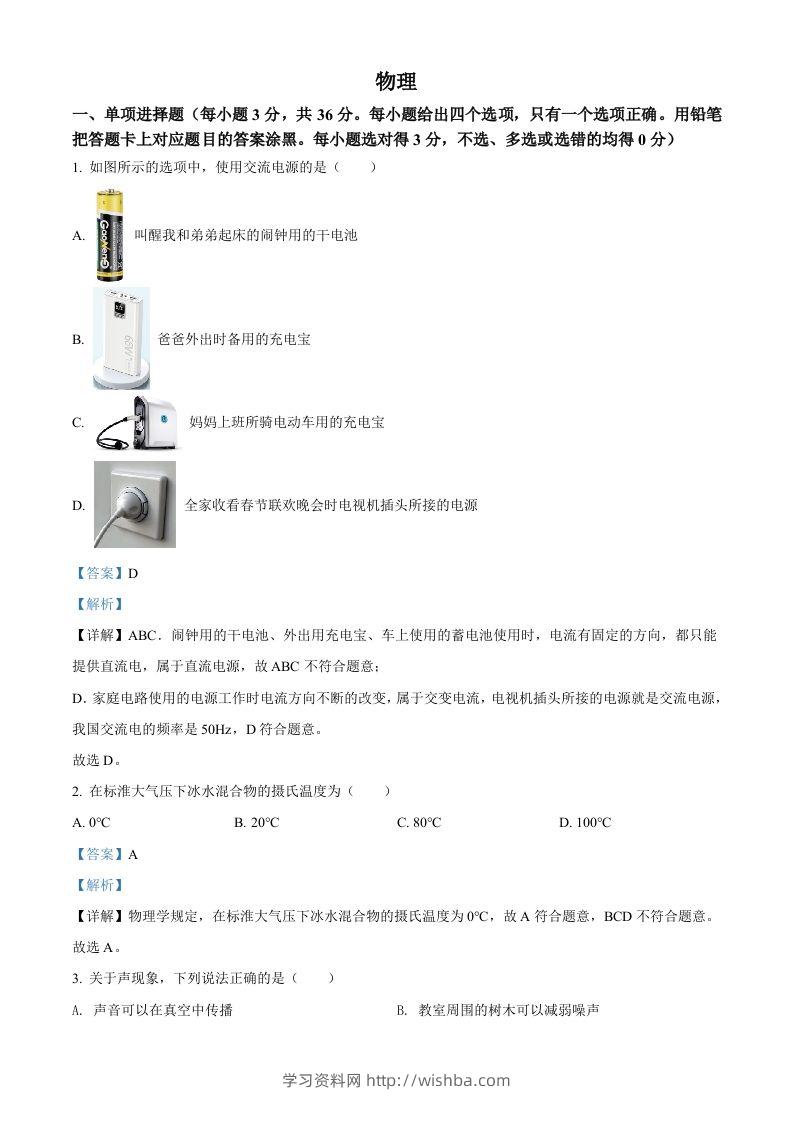 2022年广西贺州市中考物理试题（含答案）-学习资料站