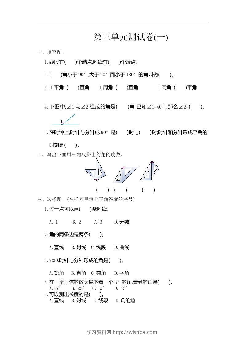 四（上）人教版数学三单元测试卷.1-学习资料站