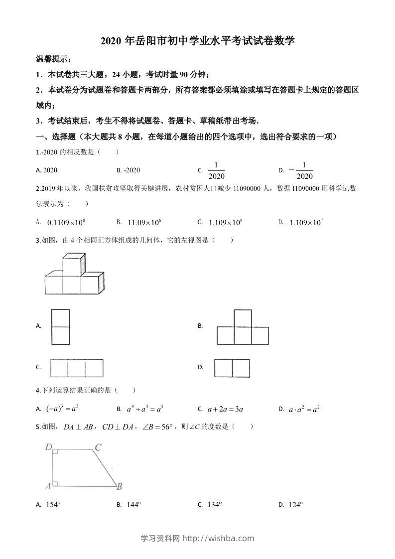 湖南省岳阳市2020年中考数学试题（空白卷）-学习资料站