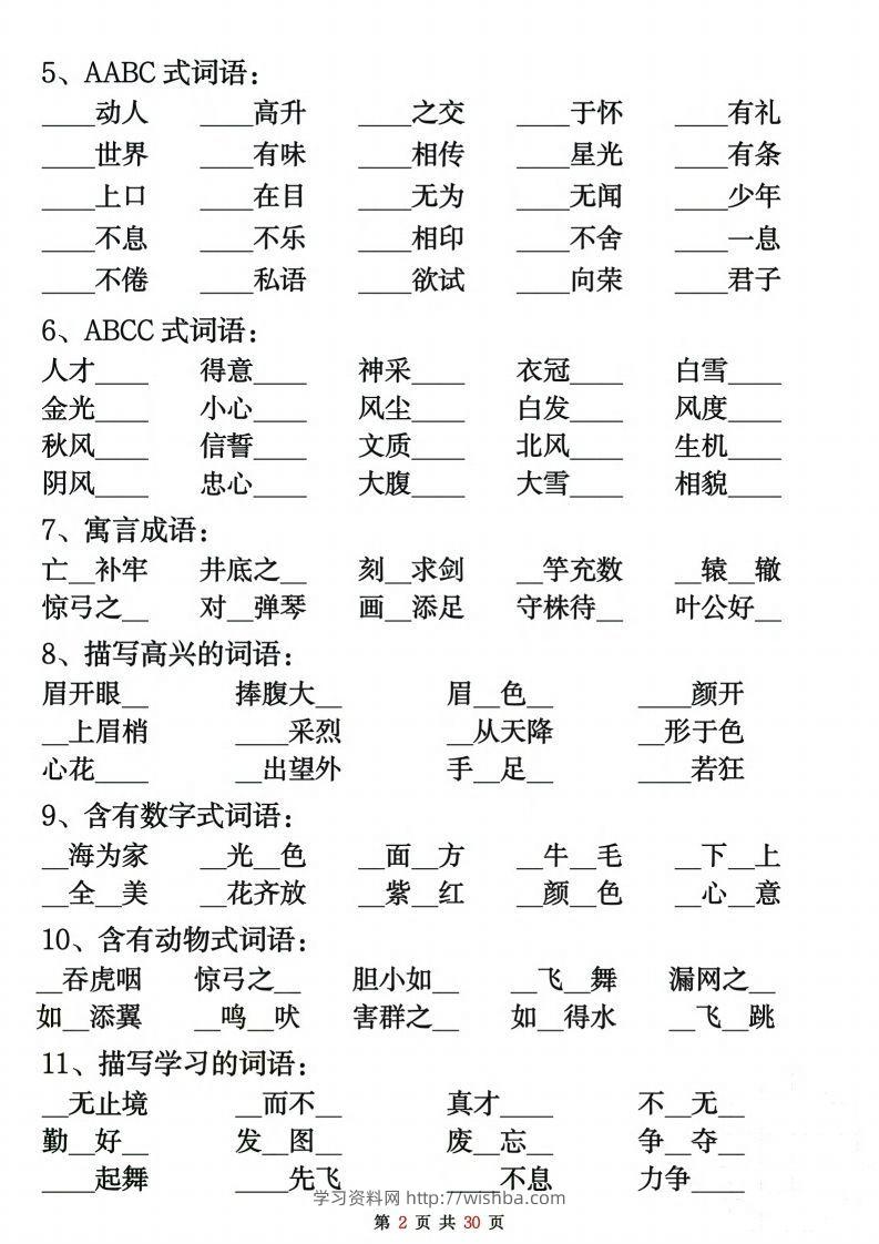 图片[2]-【期末复习重点考点默写（练习+答案30页）】二上语文-学习资料站