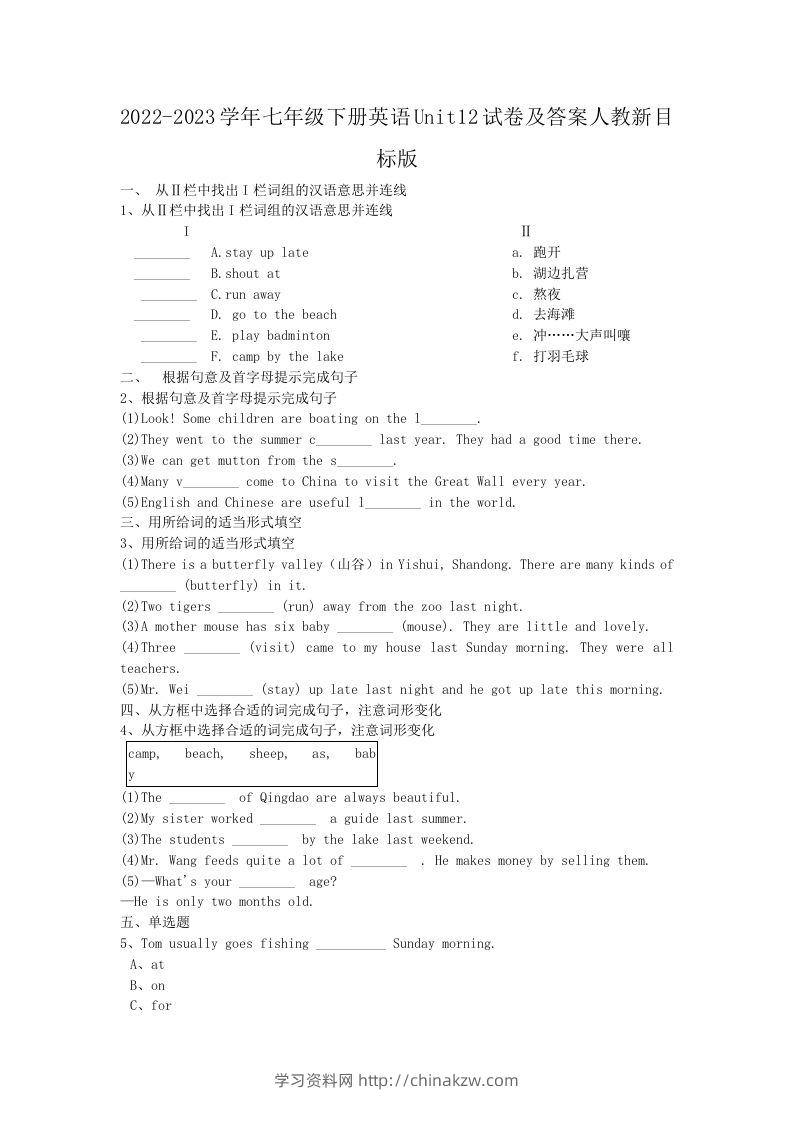 2022-2023学年七年级下册英语Unit12试卷及答案人教新目标版(Word版)-学习资料站