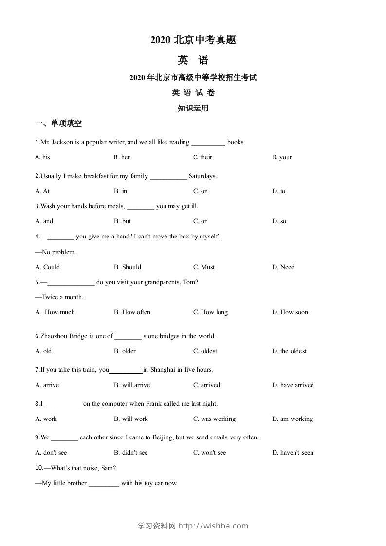北京2020年中考英语试题（空白卷）-学习资料站