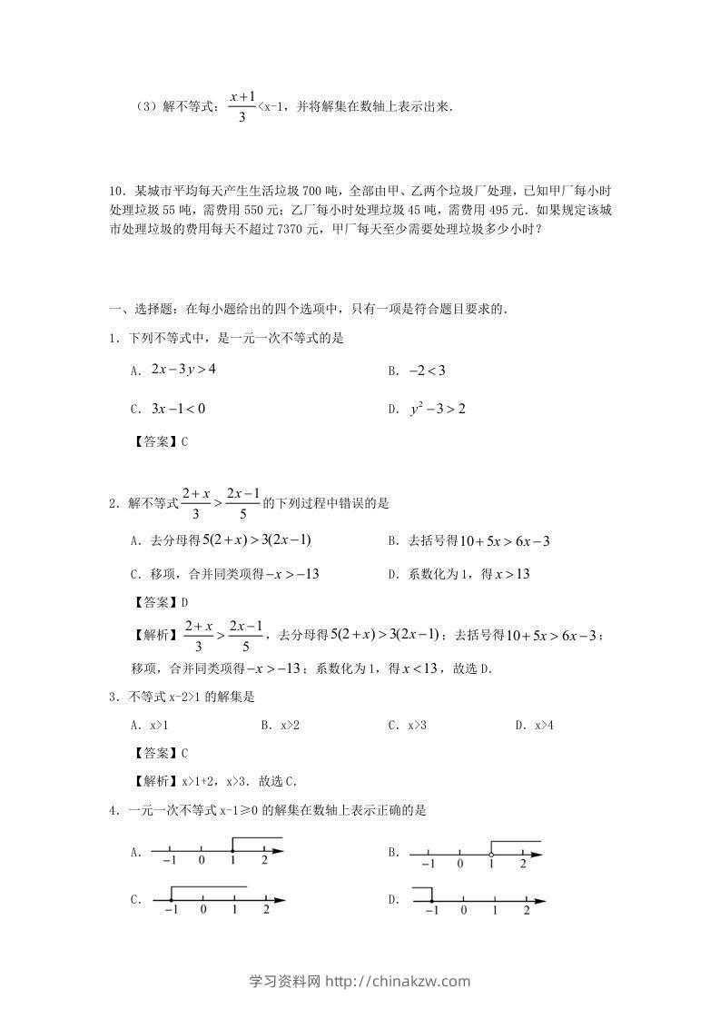 图片[2]-七年级下册数学第九章第二节试卷及答案人教版(Word版)-学习资料站