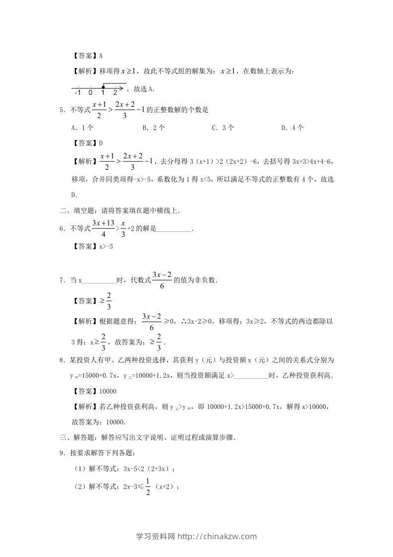 图片[3]-七年级下册数学第九章第二节试卷及答案人教版(Word版)-学习资料站