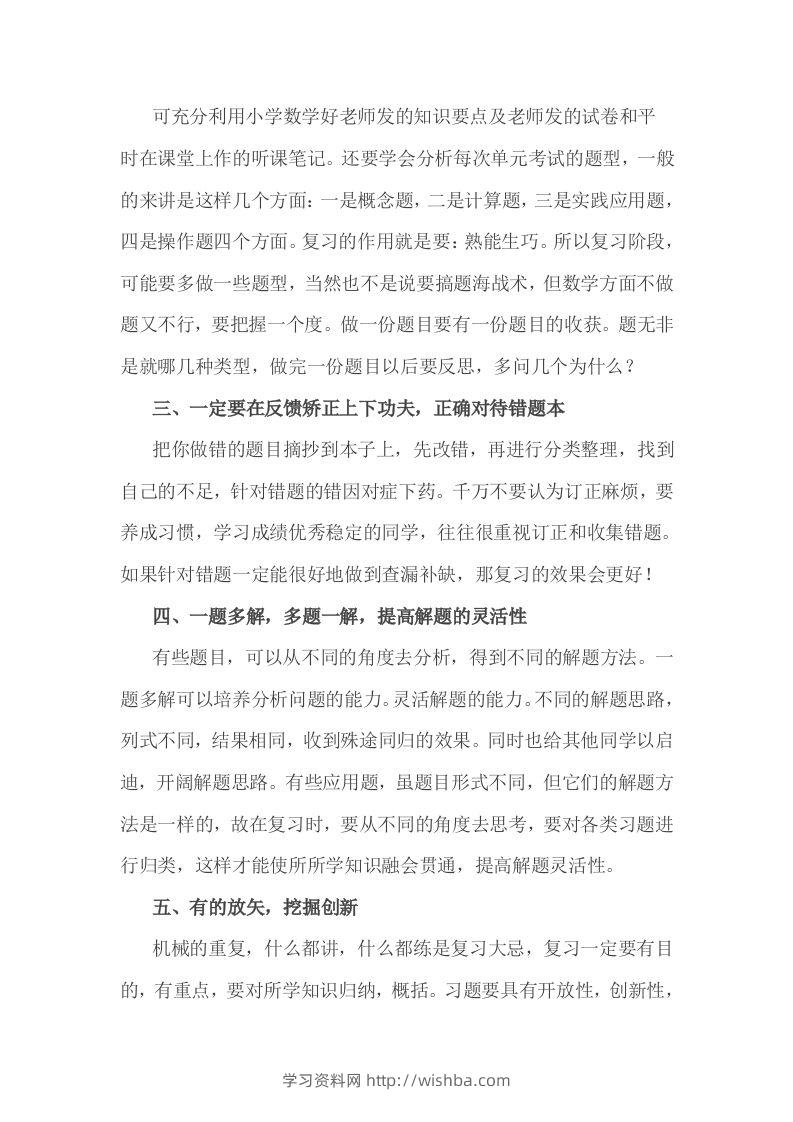 图片[2]-小考期末攻略：小学数学期末复习方法-学习资料站