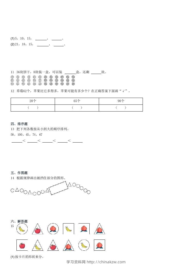 图片[2]-2021-2022学年河北唐山丰润区一年级下学期期末数学试卷及答案(Word版)-学习资料站