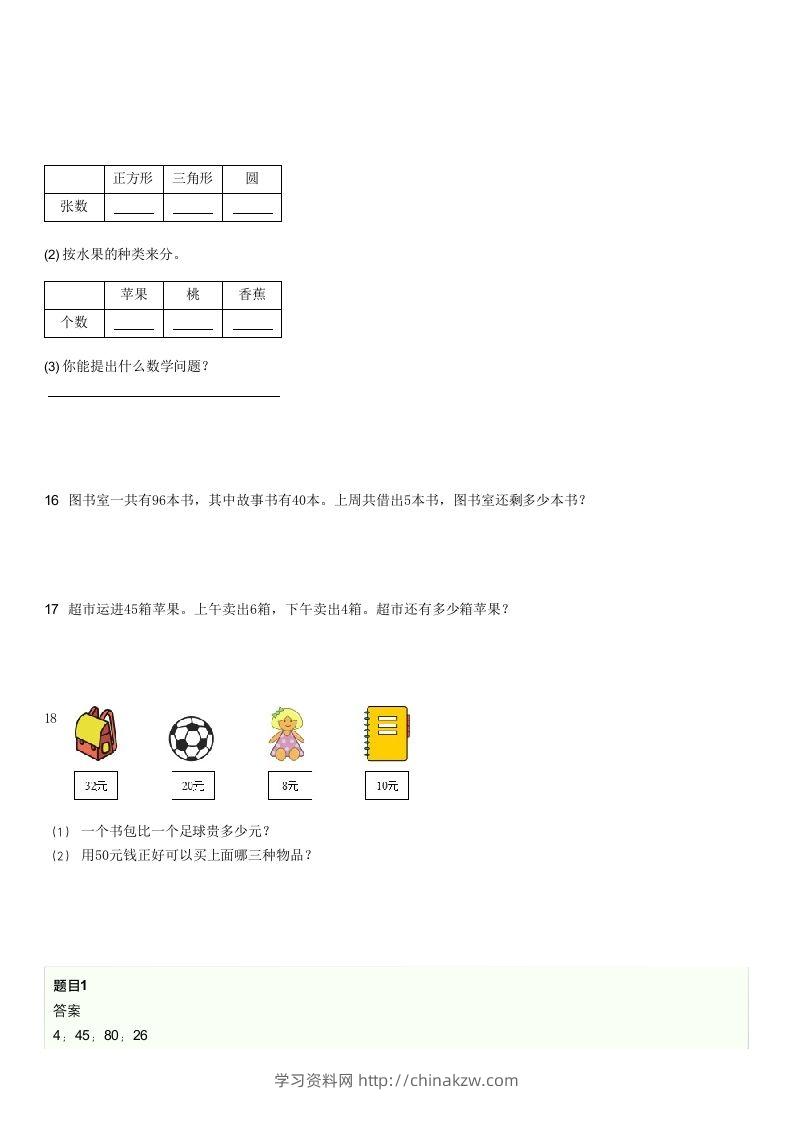 图片[3]-2021-2022学年河北唐山丰润区一年级下学期期末数学试卷及答案(Word版)-学习资料站