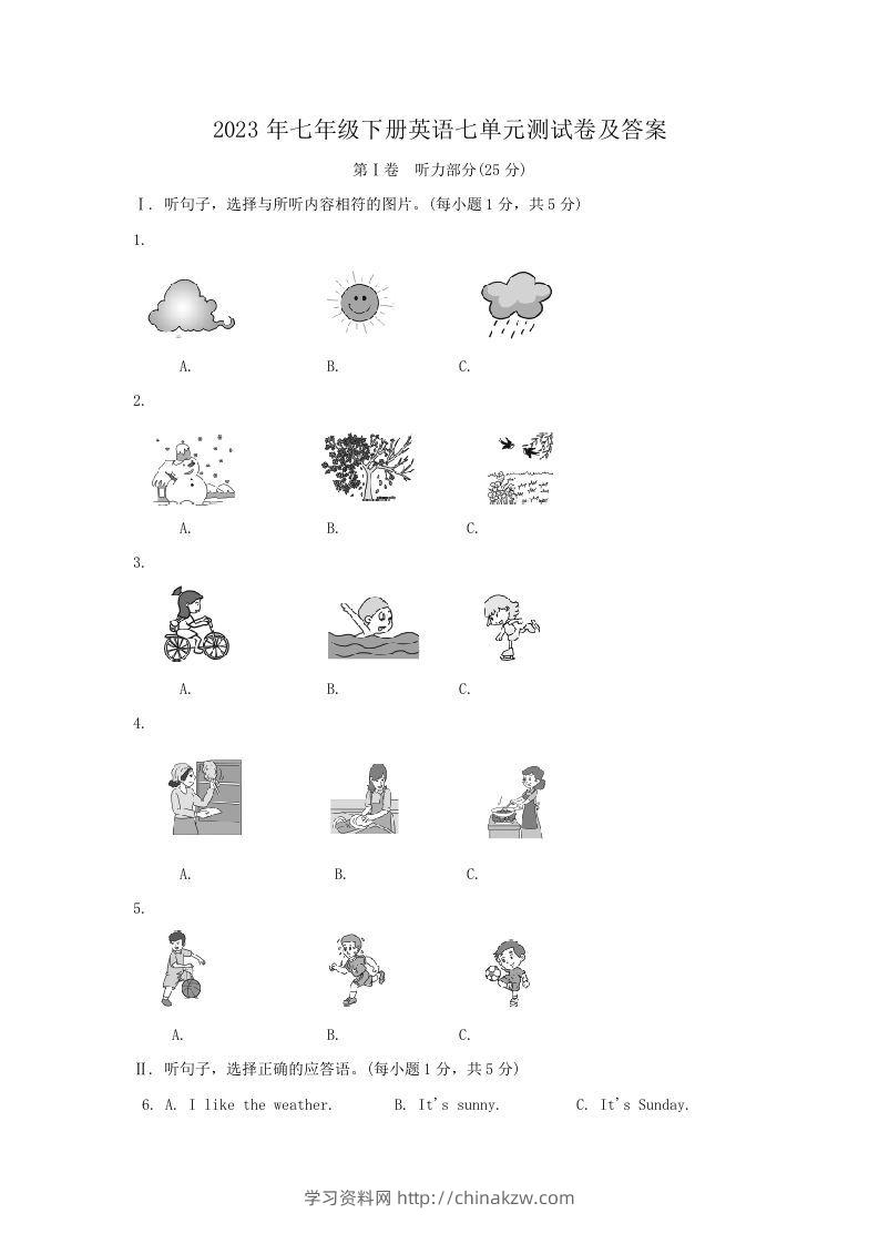 2023年七年级下册英语七单元测试卷及答案(Word版)-学习资料站