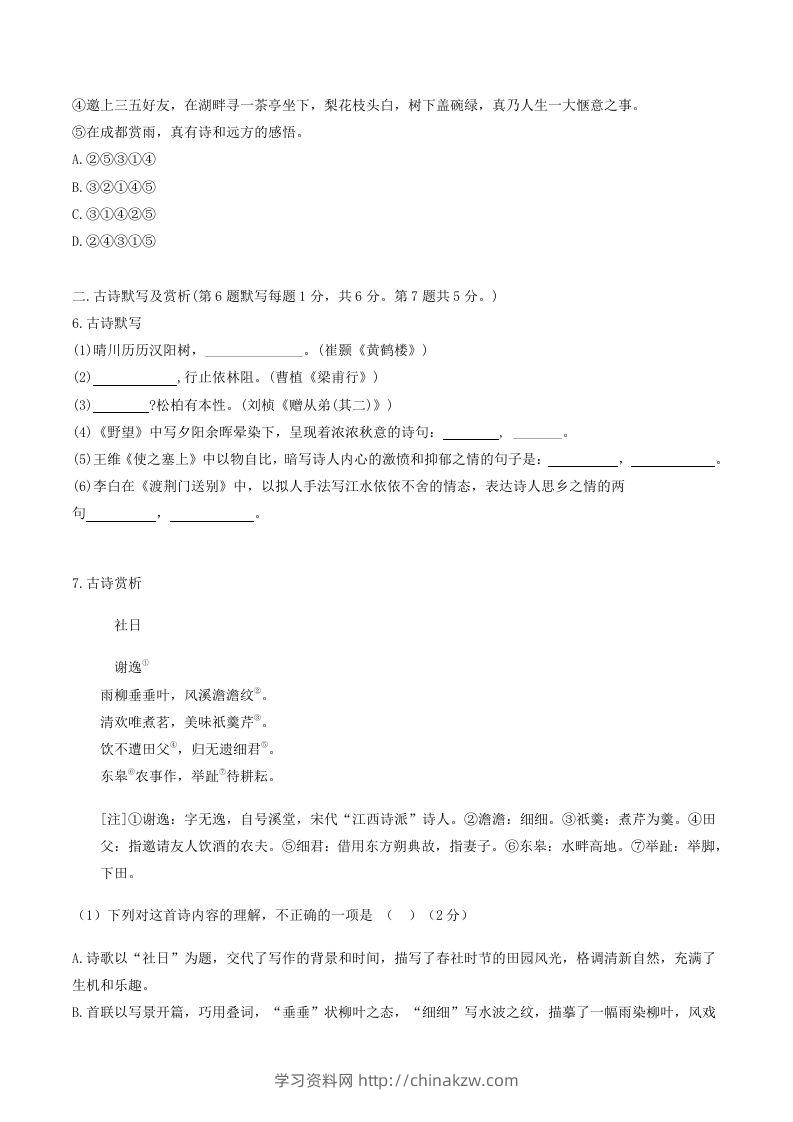 图片[2]-2023-2024学年湖北省荆门市钟祥市八年级上学期期中语文试题及答案(Word版)-学习资料站