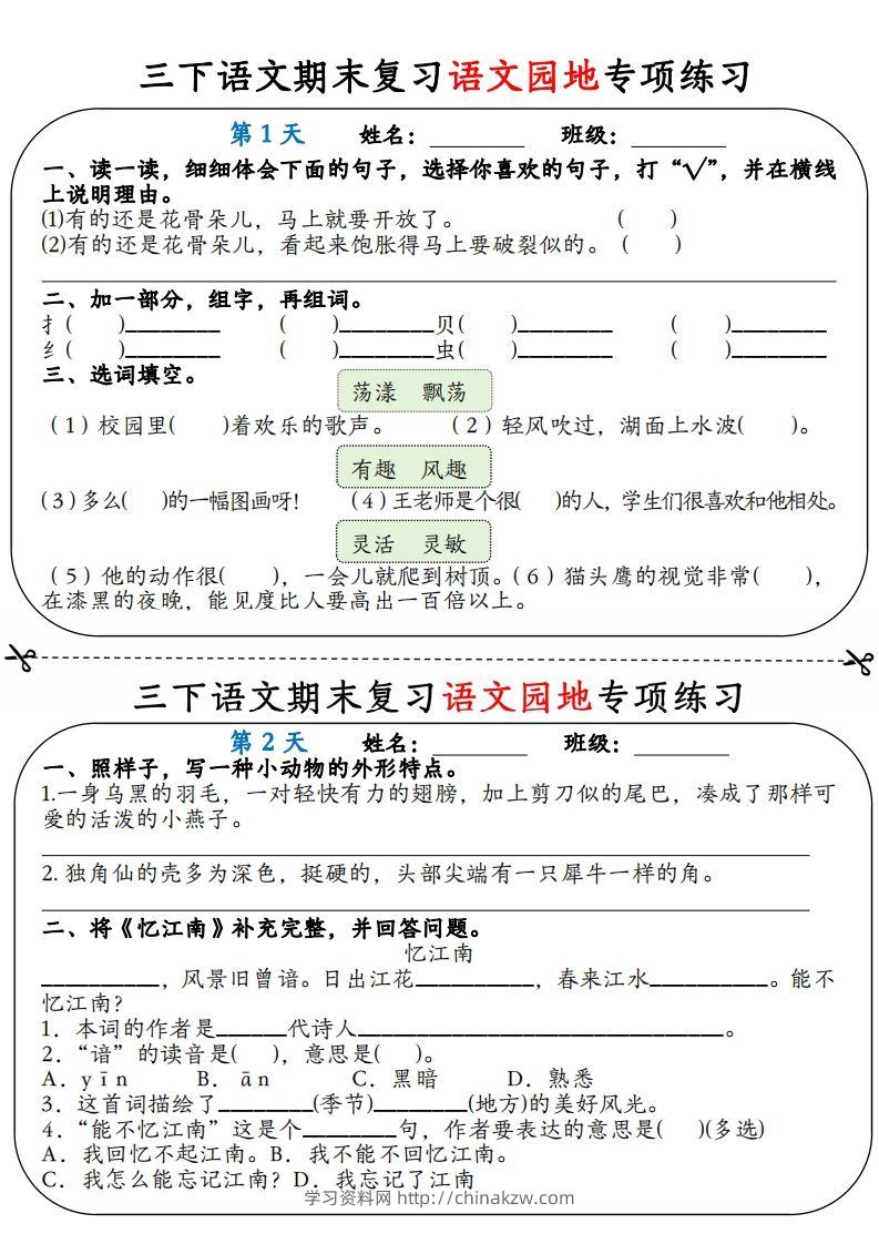 三下语文期末复习语文园地专项练习（含答案12页）-学习资料站