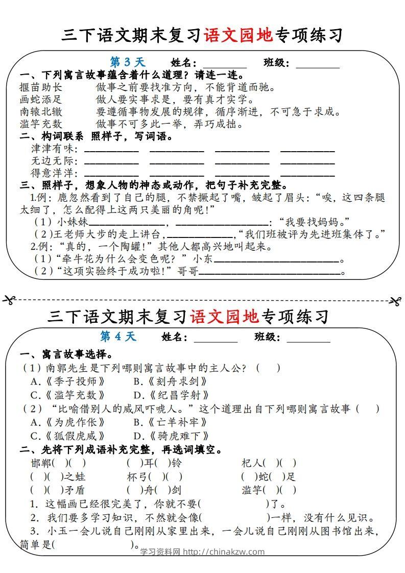 图片[2]-三下语文期末复习语文园地专项练习（含答案12页）-学习资料站
