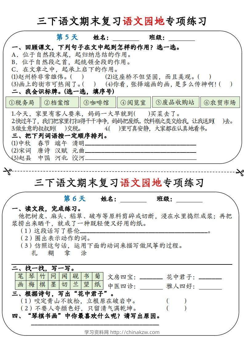 图片[3]-三下语文期末复习语文园地专项练习（含答案12页）-学习资料站